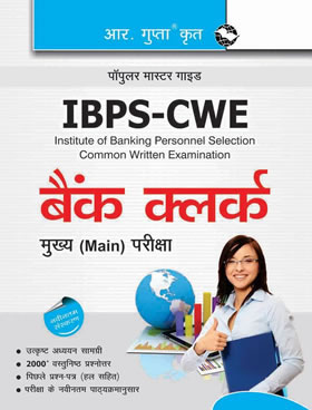 RGupta Ramesh IBPS CWE: Bank Clerk Main Exam Guide (Hindi) Hindi Medium